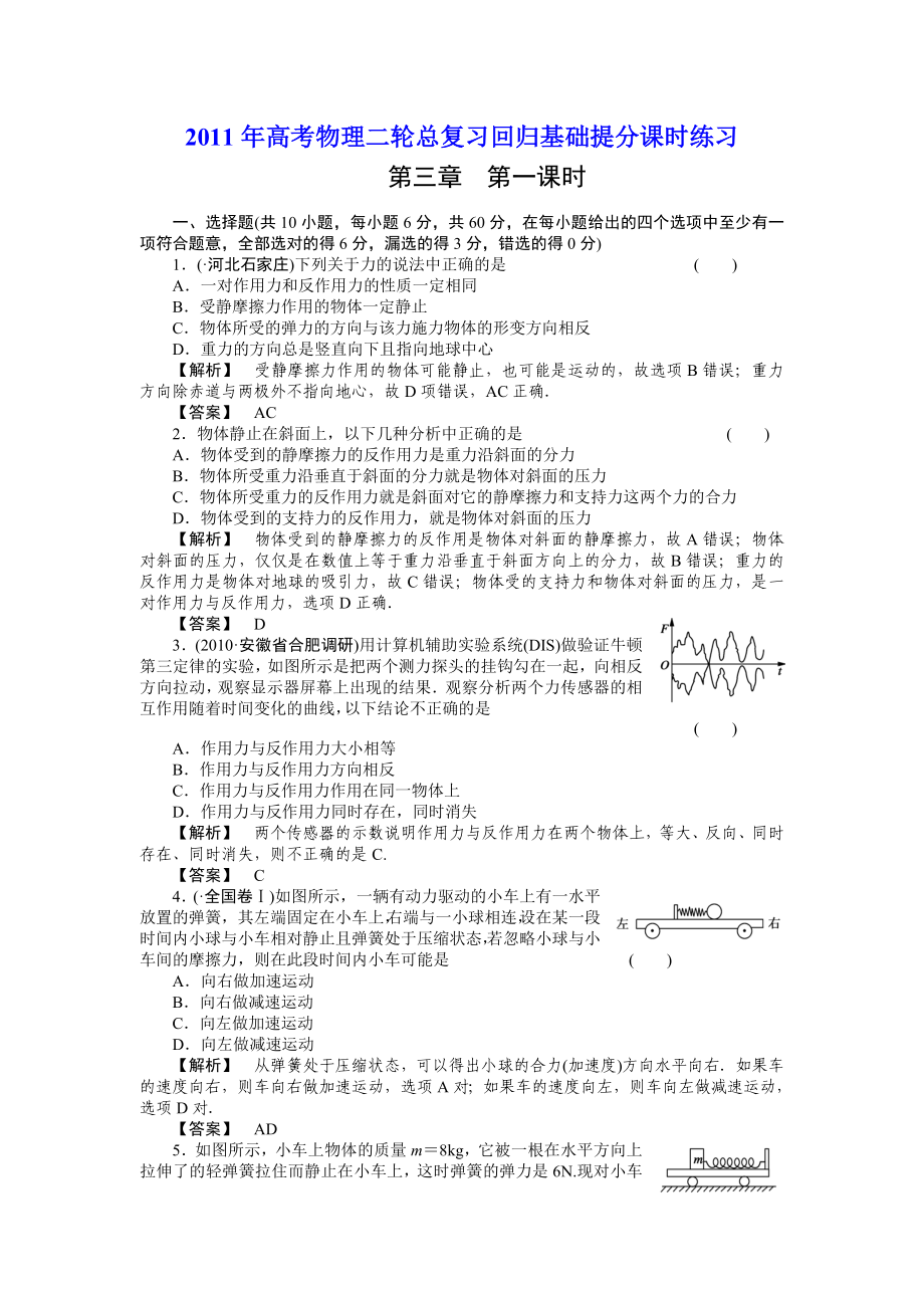 高考物理二轮总复习回归基础提分课时练习：31牛顿运动定律.doc_第1页