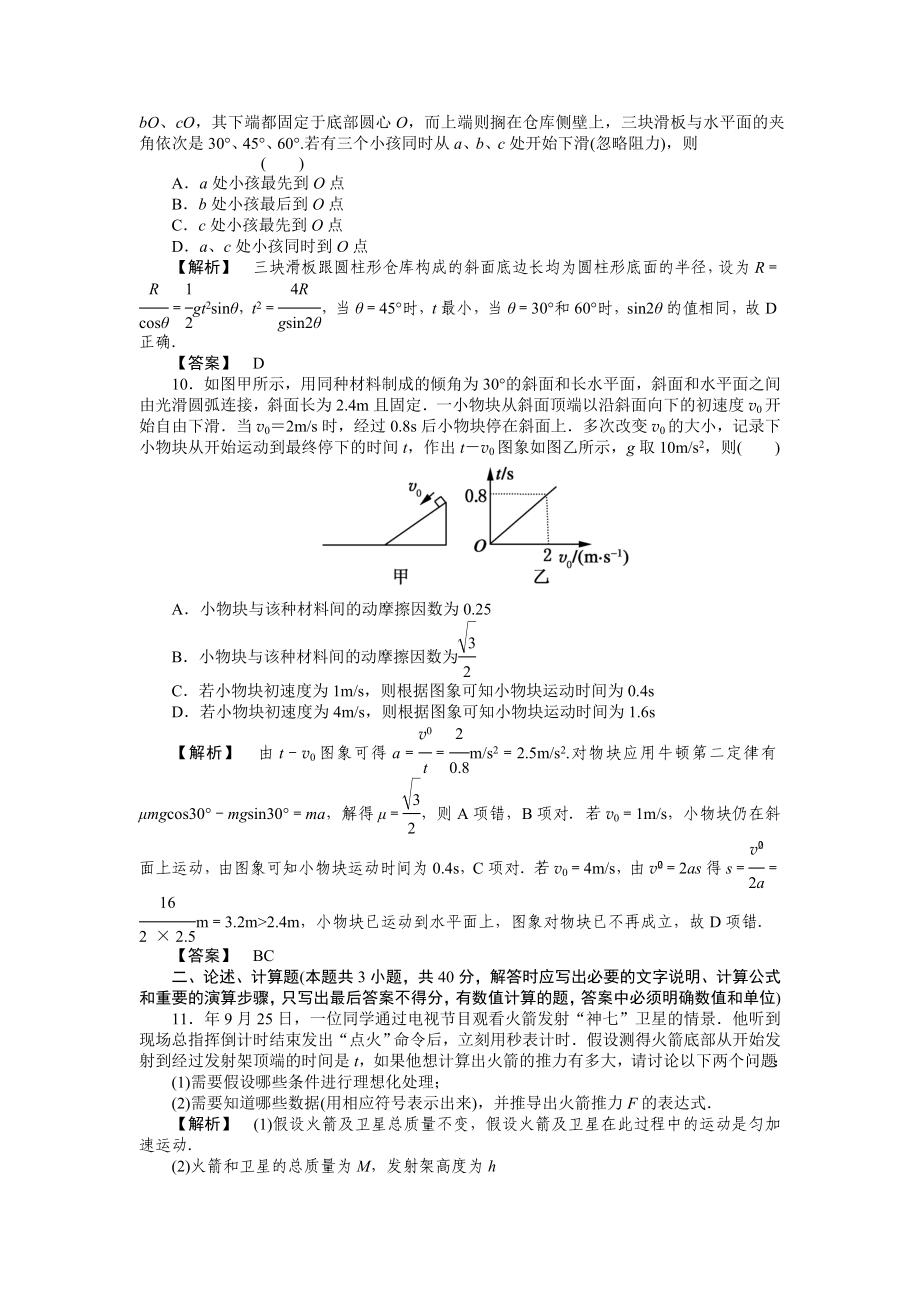 高考物理二轮总复习回归基础提分课时练习：31牛顿运动定律.doc_第3页