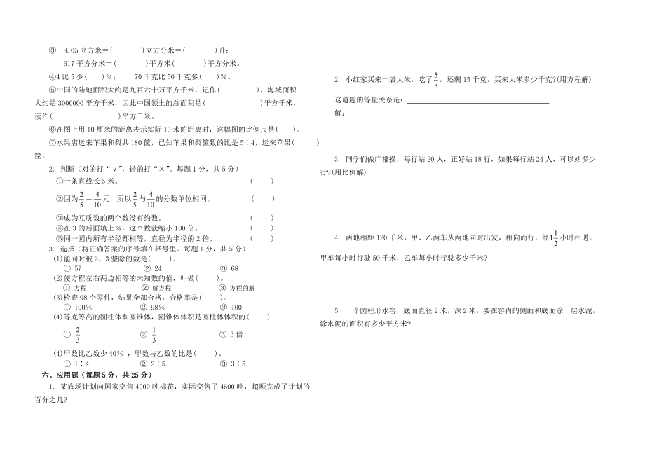 小学数学毕业会考试卷3.doc_第2页