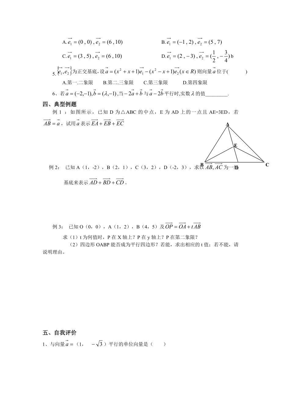 2.2平面向量的分解与坐标运算.doc_第2页