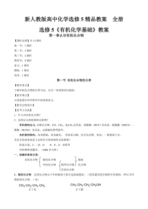 高中化学选修5全册教案.doc