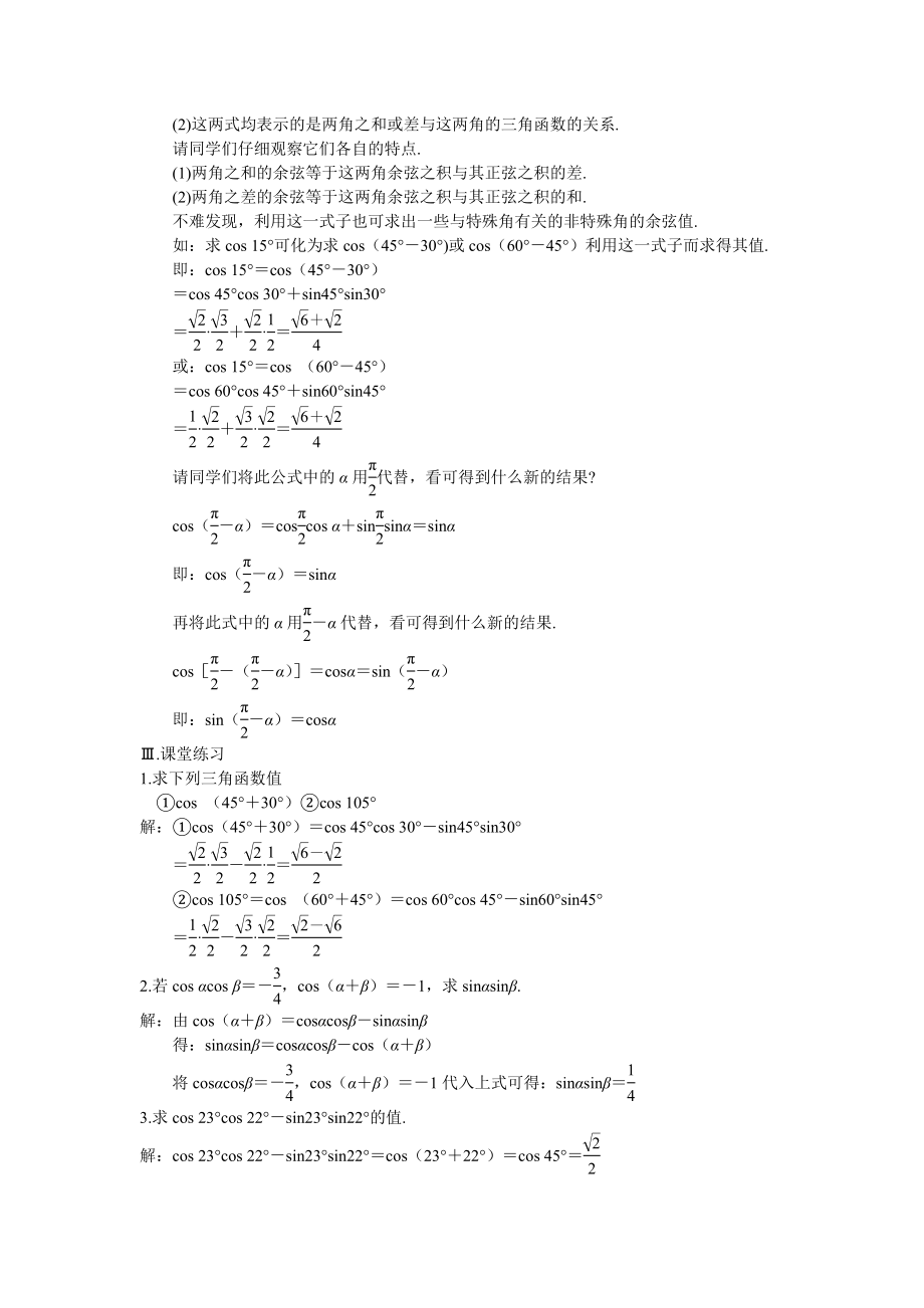 苏教版高中数学《三角恒等变换》教学设计及习题　.doc_第3页