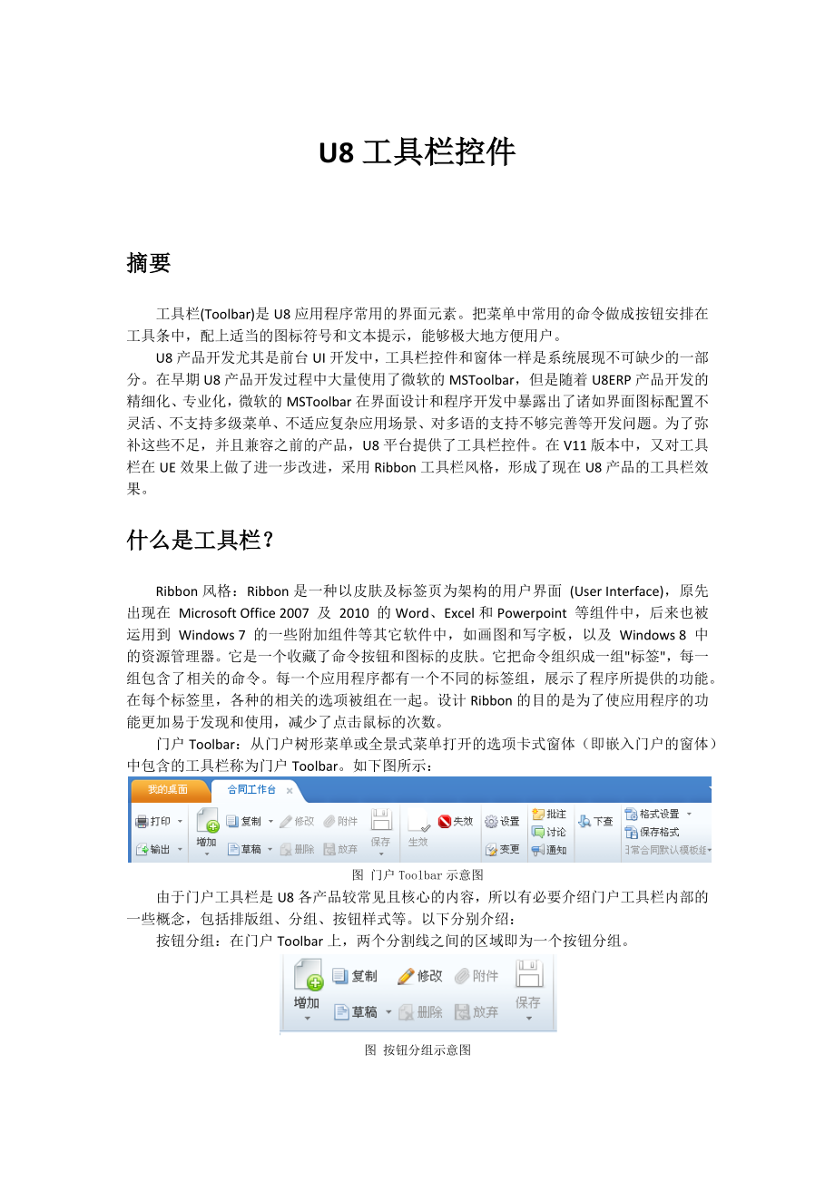 U8开发之工具栏控件.docx_第1页