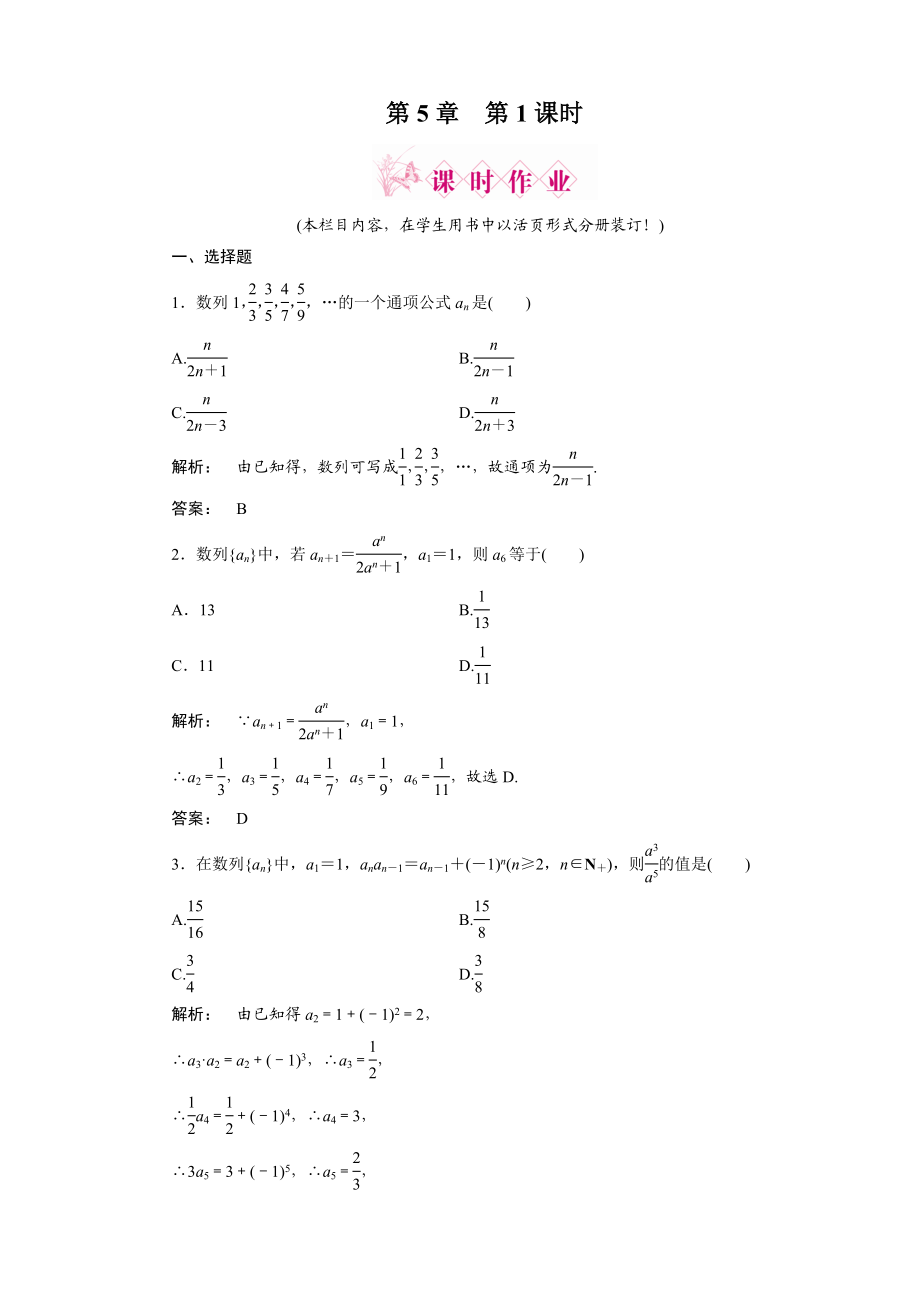 数列试题.doc_第1页