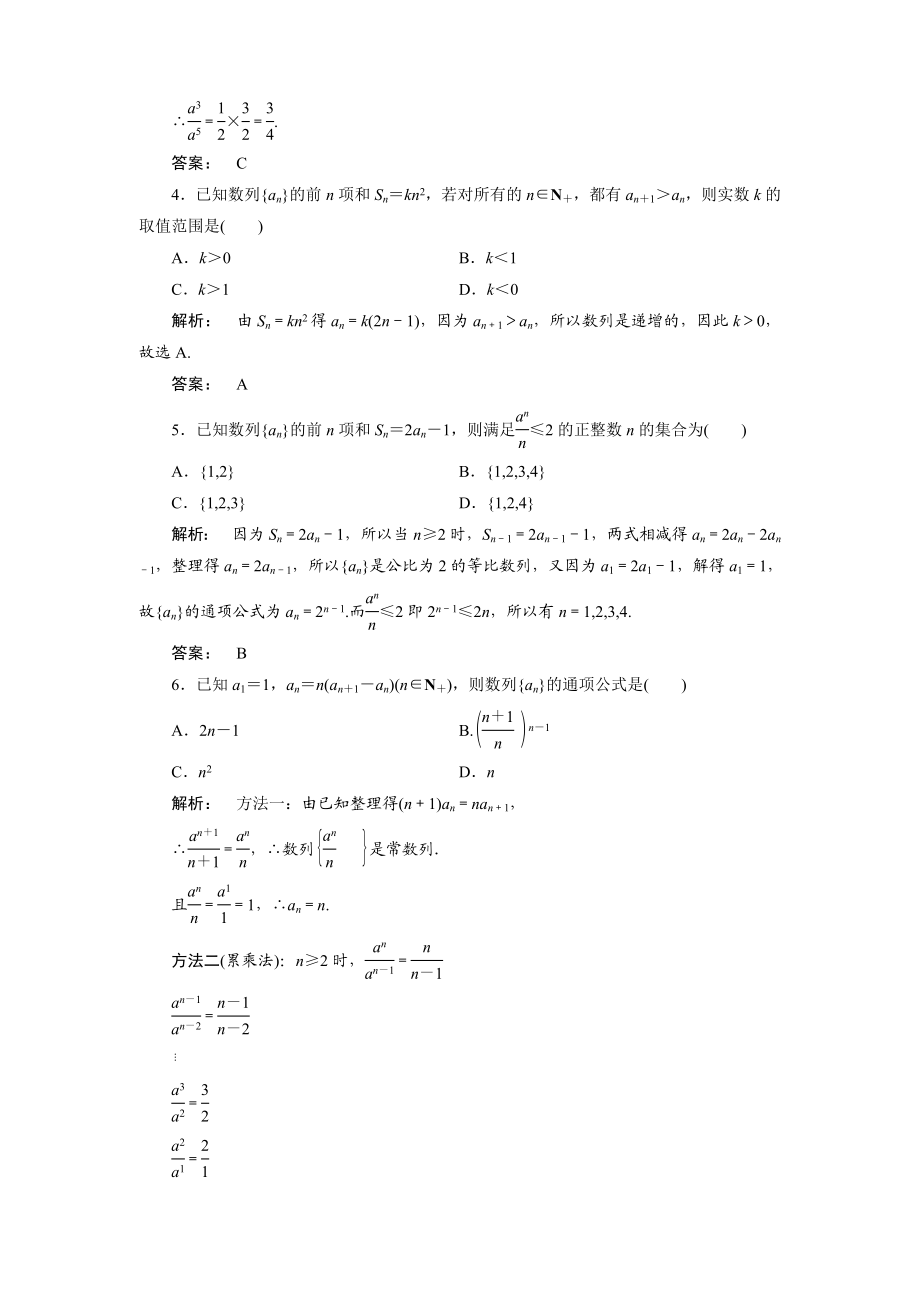 数列试题.doc_第2页