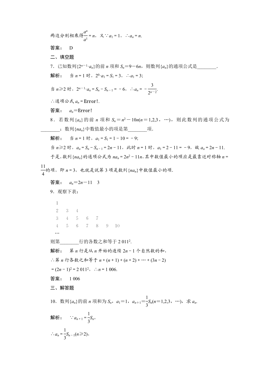 数列试题.doc_第3页