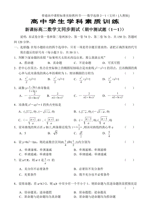 新课标高二数学文同步测试（期中测试题（1－1））.doc