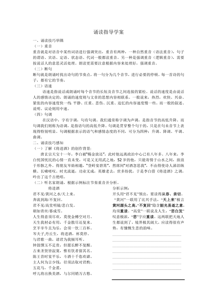 鲁人版高中语文《唐诗宋词选读》第一单元导学设计.doc_第3页