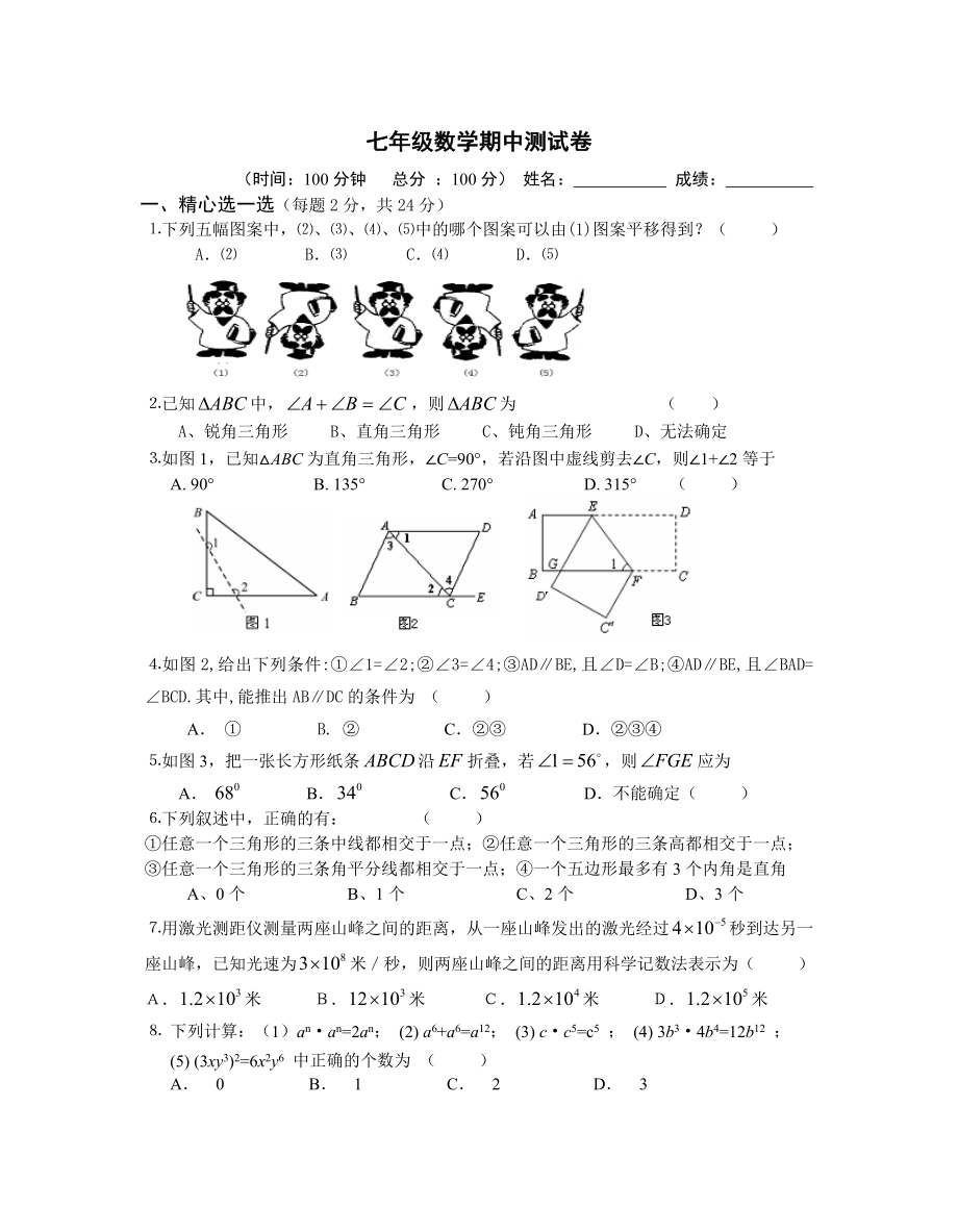 七级数学期中测试卷.doc_第1页