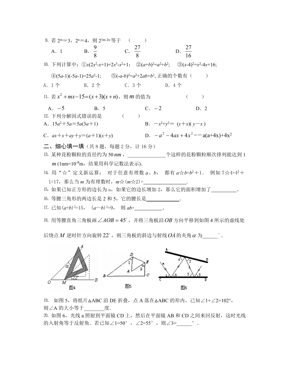 七级数学期中测试卷.doc_第2页