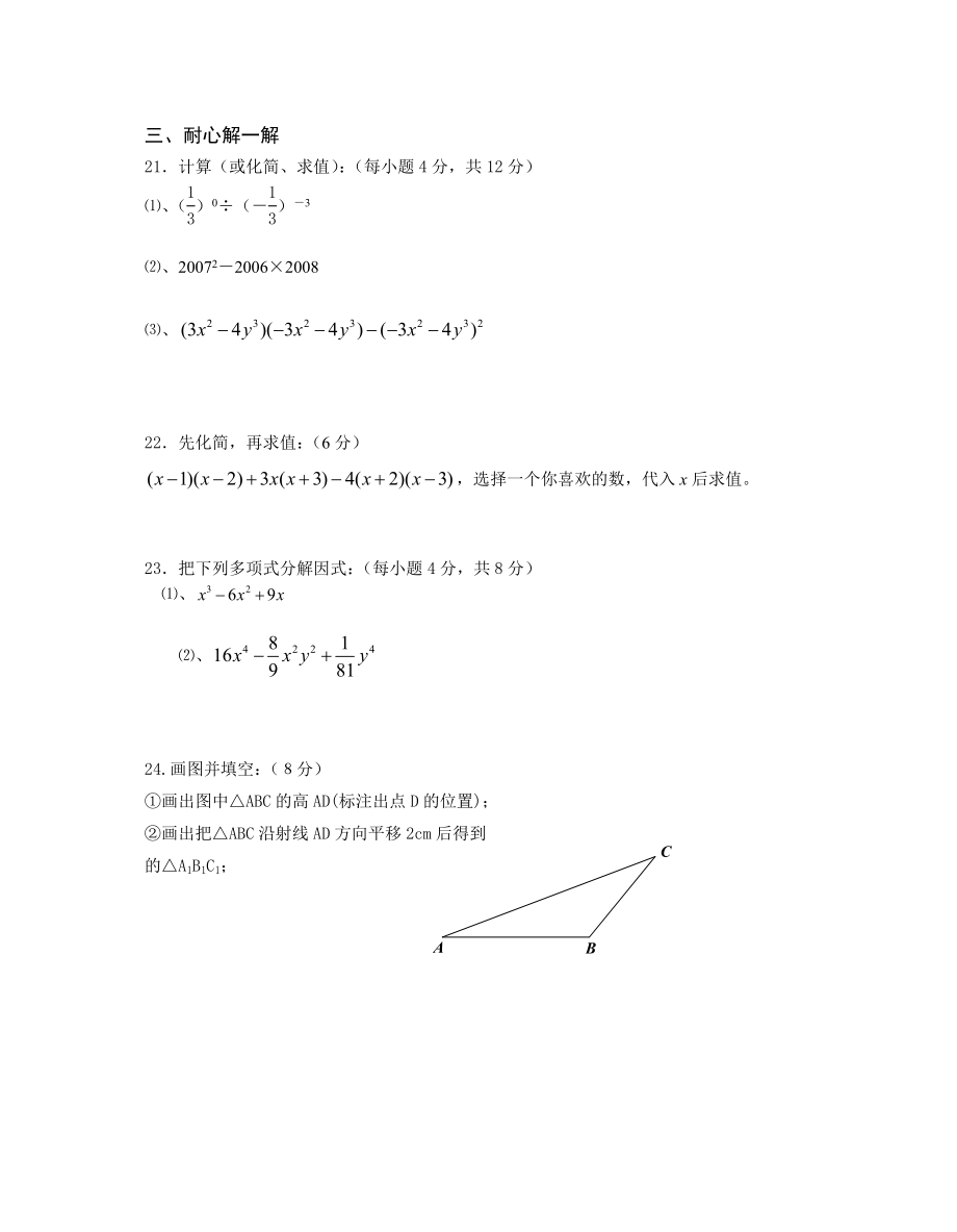 七级数学期中测试卷.doc_第3页