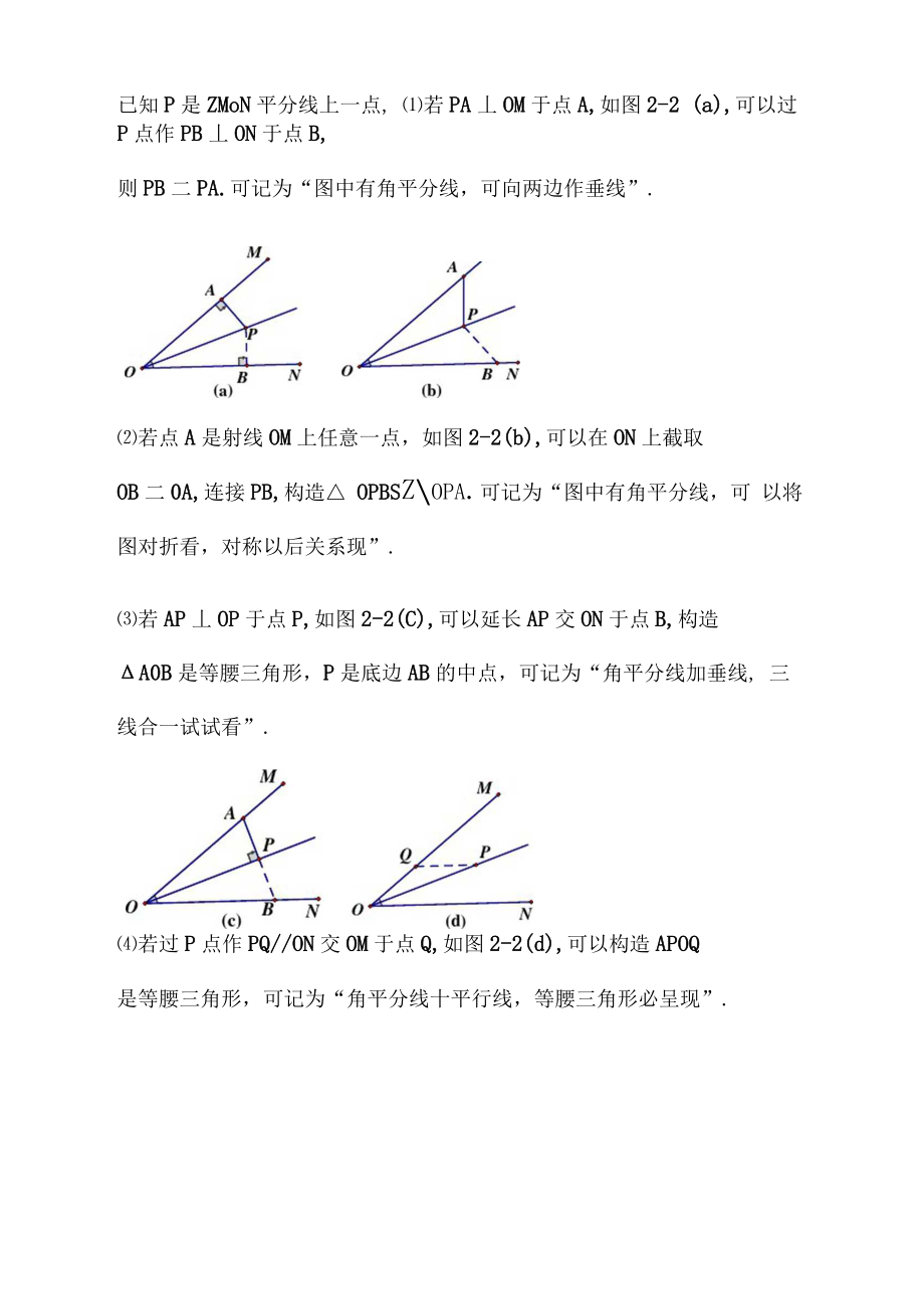 《角平分线模型》.docx_第2页