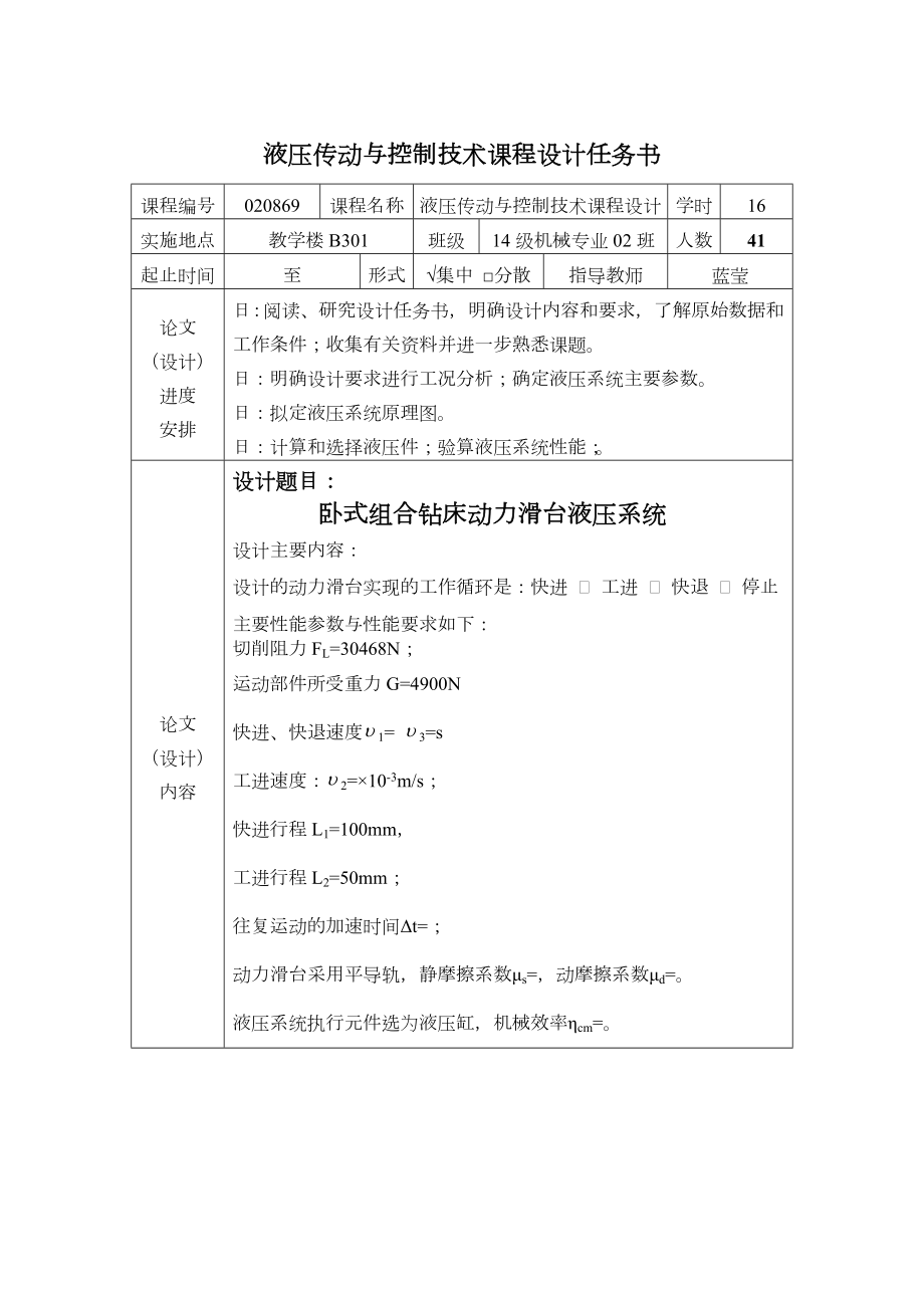 液压传动课程设计报告.doc_第3页