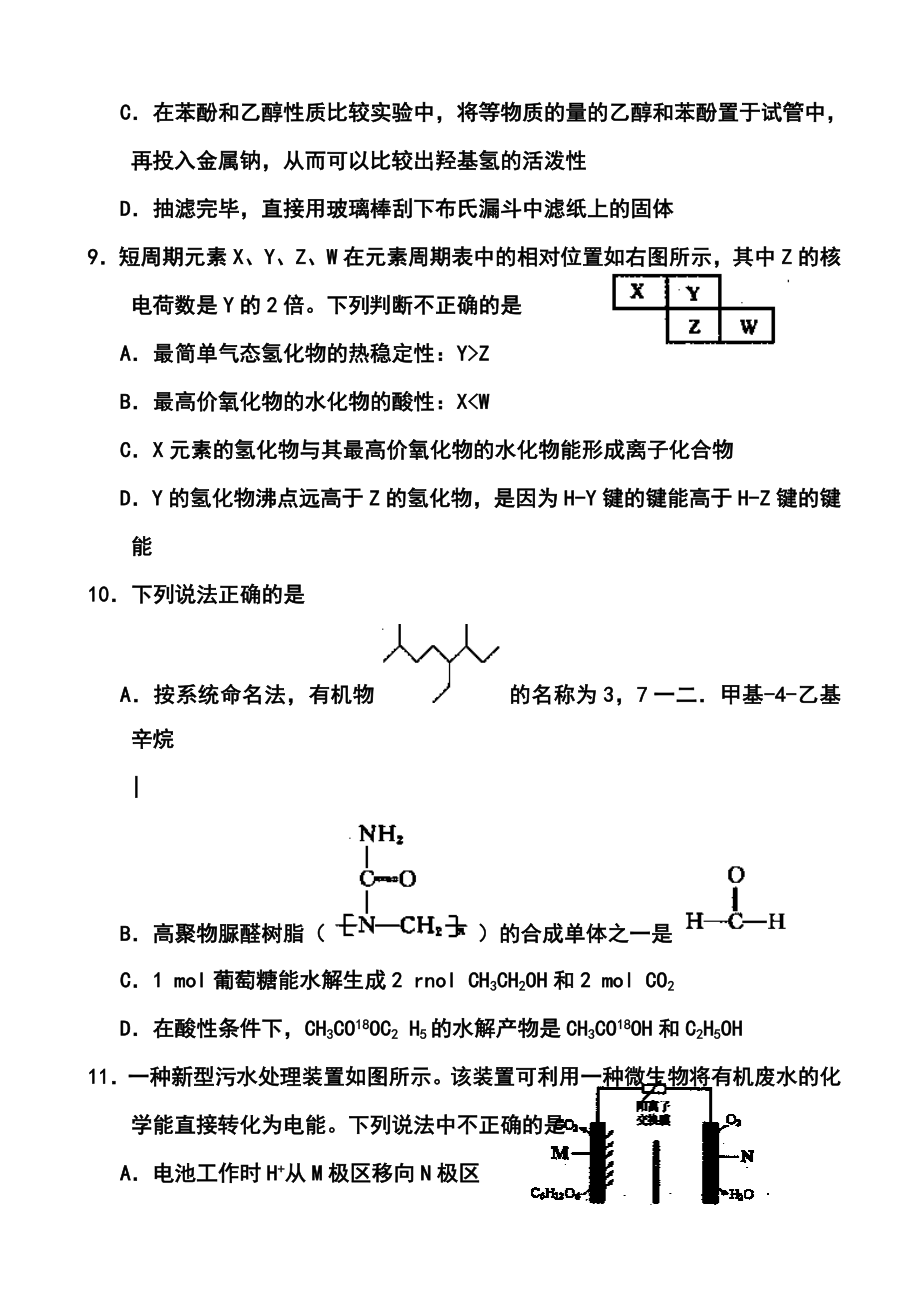 浙江省金华十校高三4月高考模拟考试化学试题及答案.doc_第2页