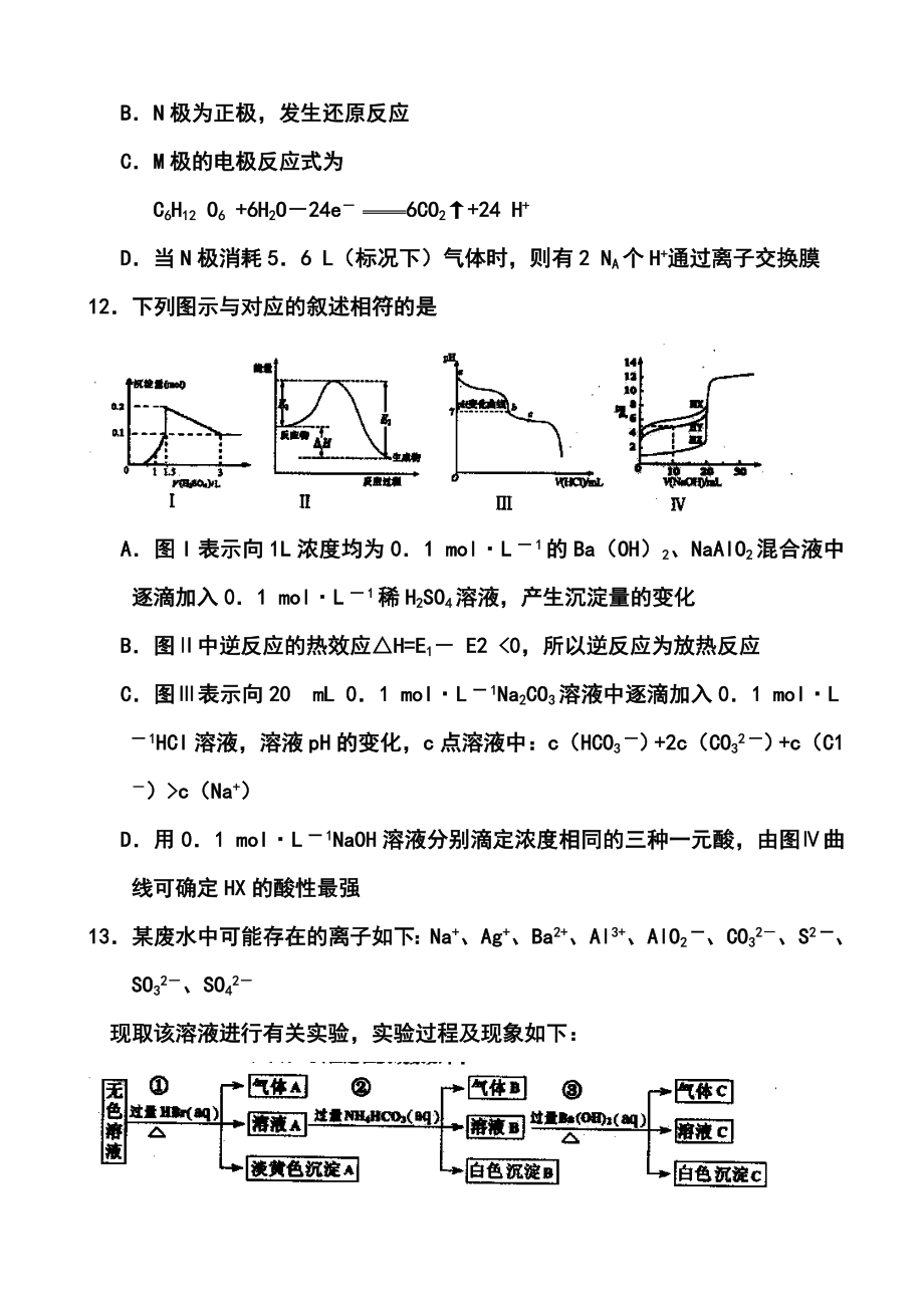 浙江省金华十校高三4月高考模拟考试化学试题及答案.doc_第3页