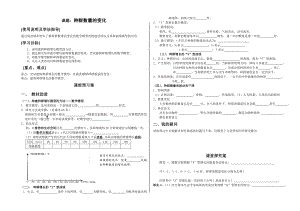 鹤岗一中种群数量的变化导学案初稿附答案.doc