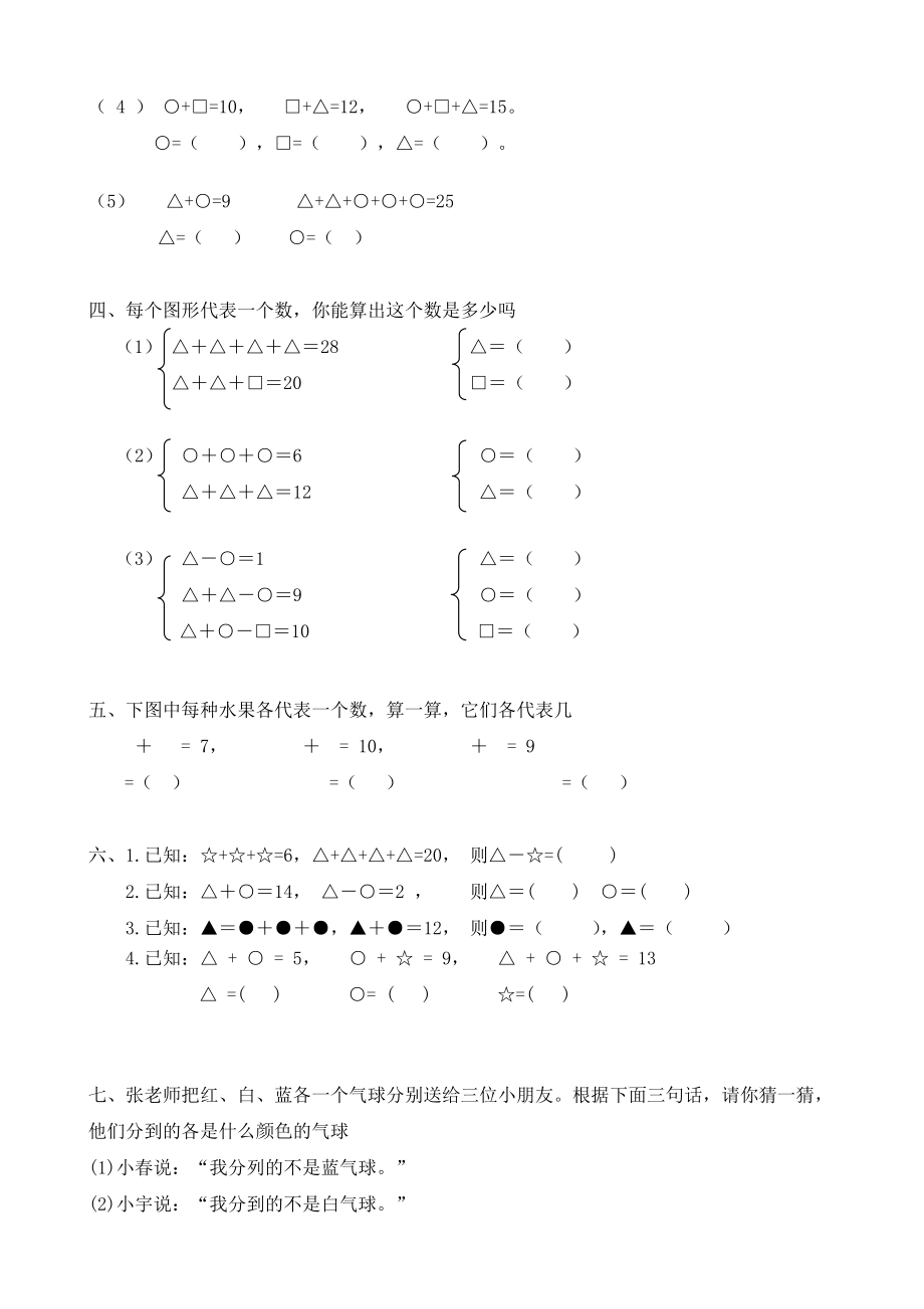 一年级数学思维训练题库.doc_第2页