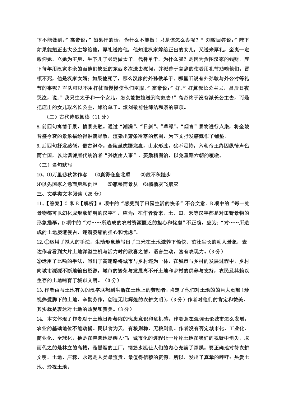 咸阳市第二学期期末考试高一级参考答案.doc_第2页