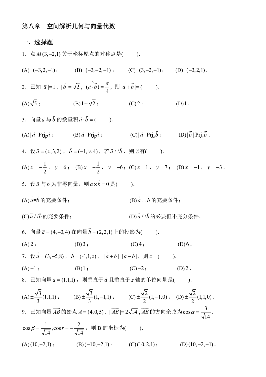 高数下册课外练习题.doc_第1页