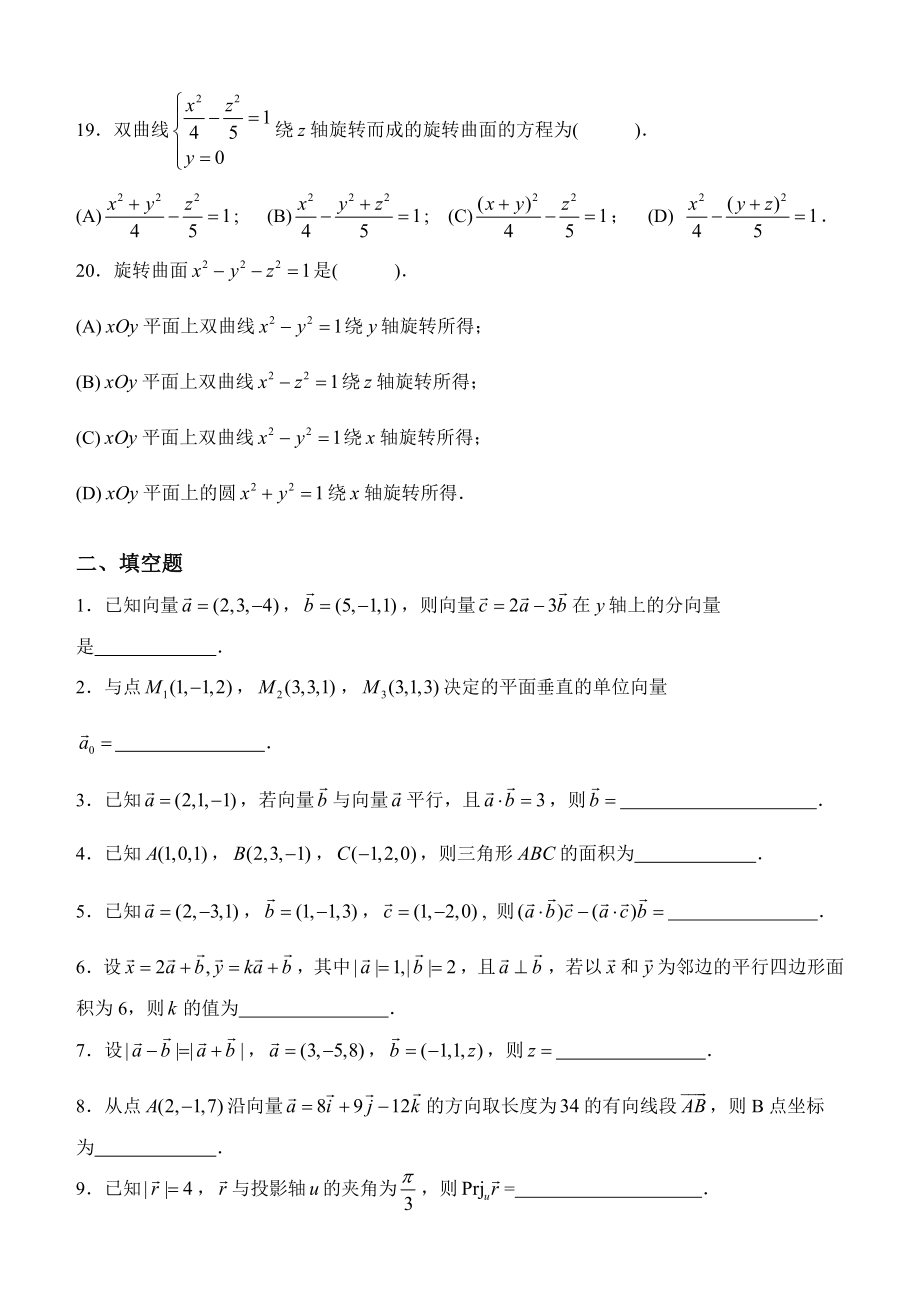 高数下册课外练习题.doc_第3页