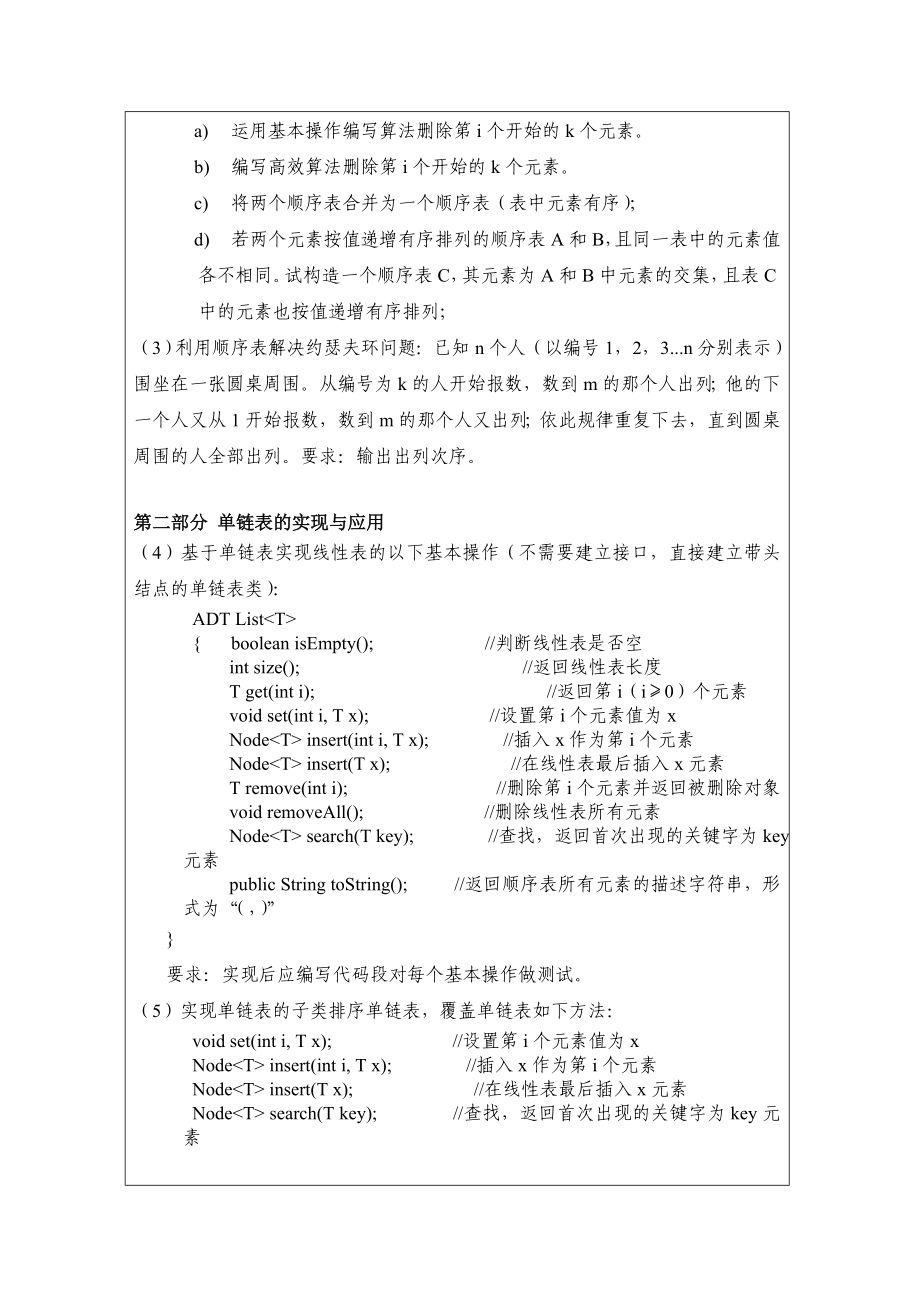 数据结构（Java版）线性表的实现和应用完整版.doc_第3页