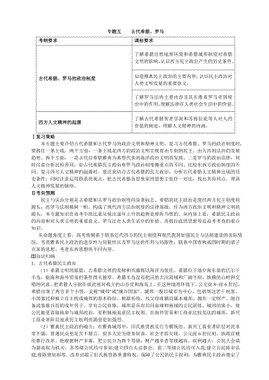 广东高考文综历史复习专题五古代希腊、罗马.doc