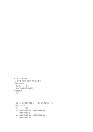 人教版高中数学必修4课后习题答案详解.doc