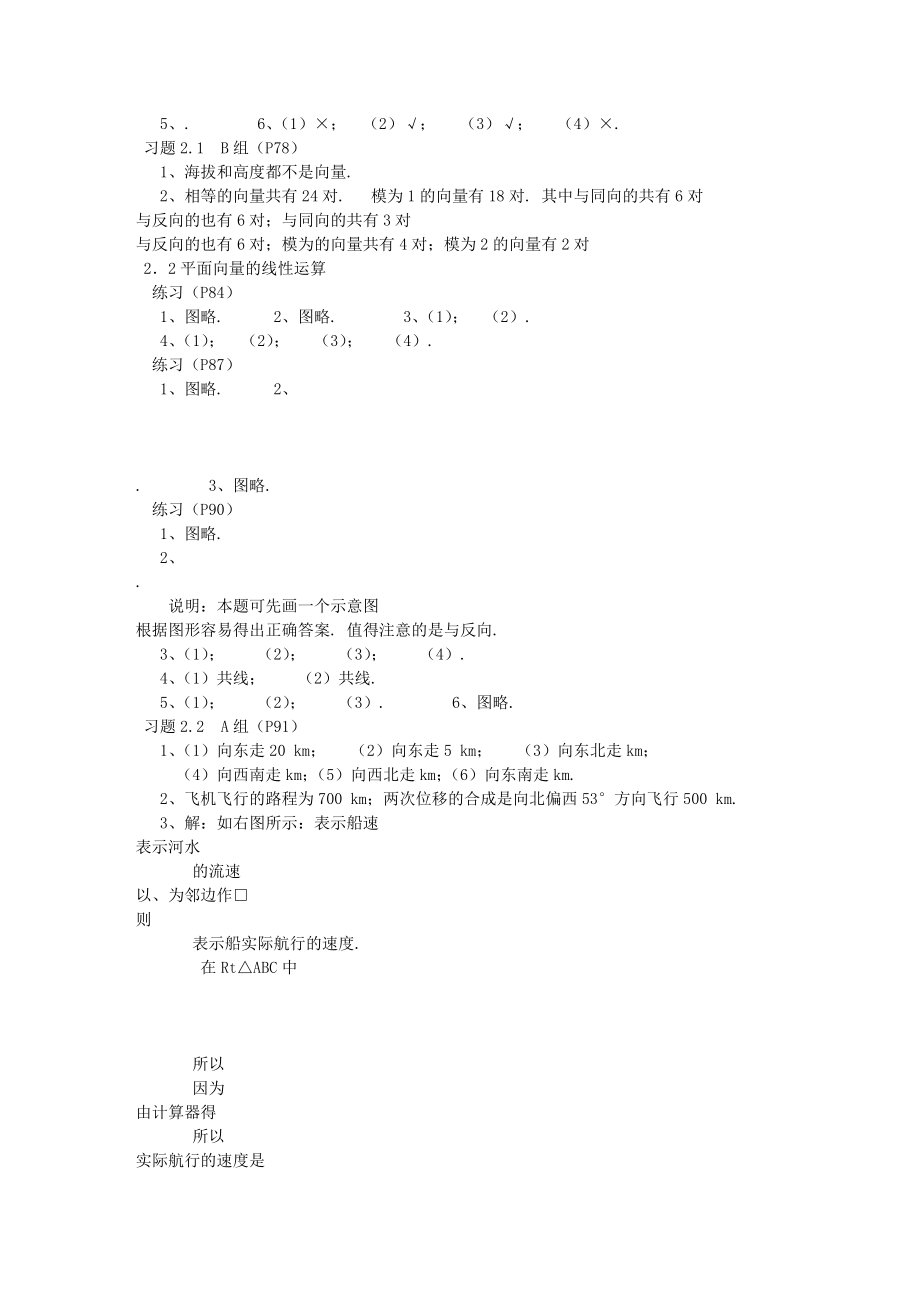 人教版高中数学必修4课后习题答案详解.doc_第2页