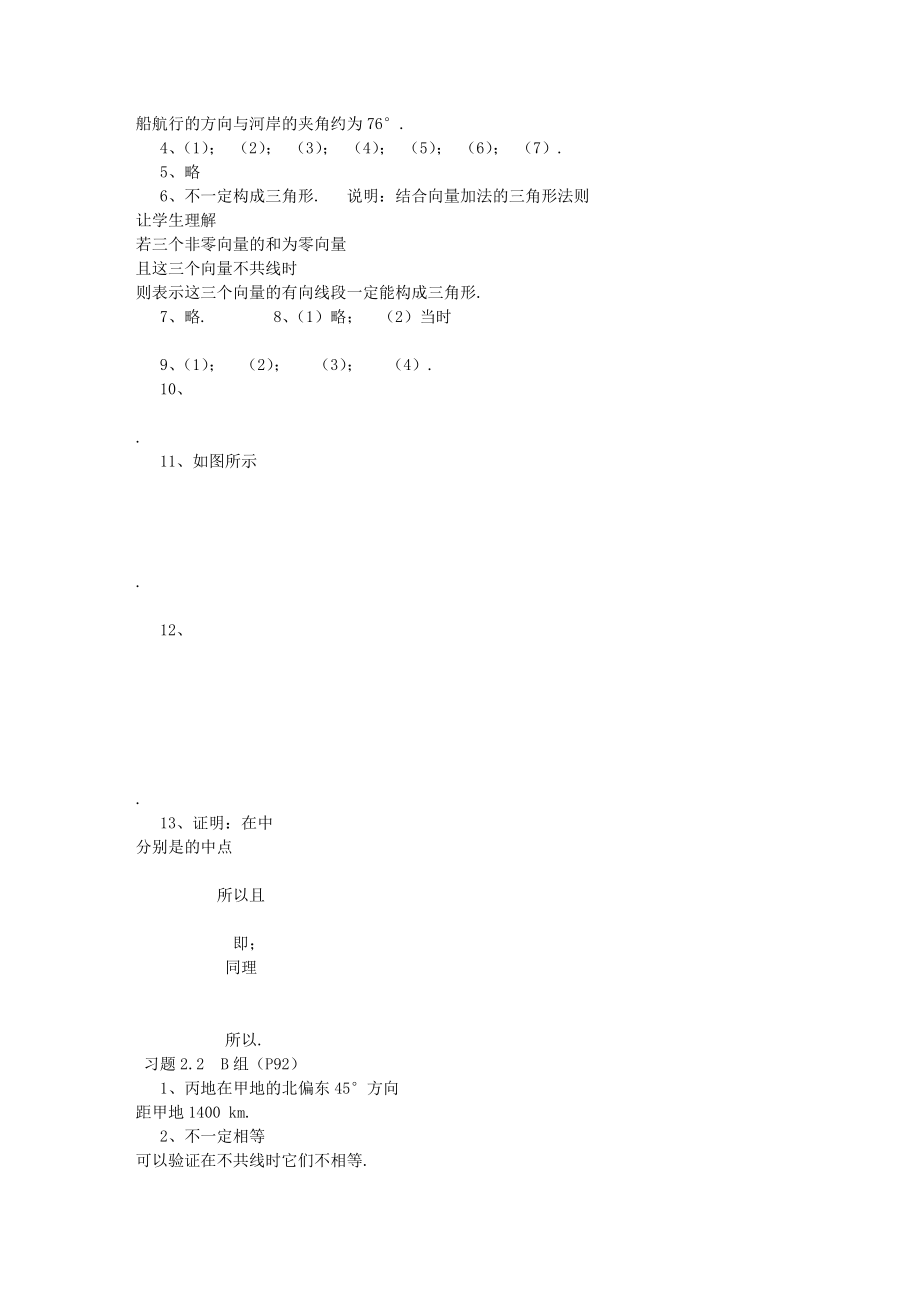 人教版高中数学必修4课后习题答案详解.doc_第3页