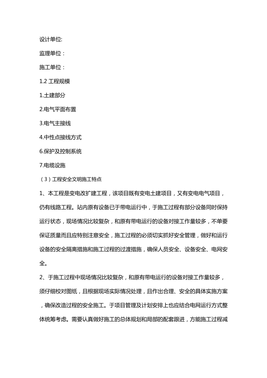 (建筑工程安全)工程安全职业健康和环境管理策划书精编.doc_第3页