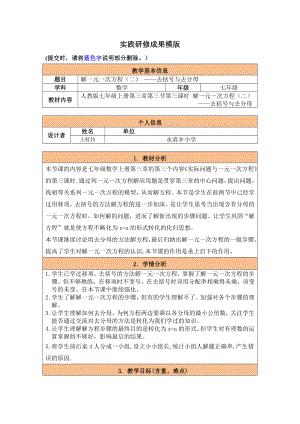 实践研修成果模版1.doc