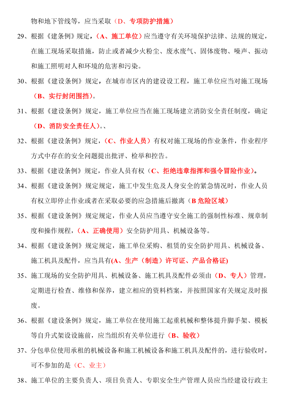 安全管理试题.doc_第3页