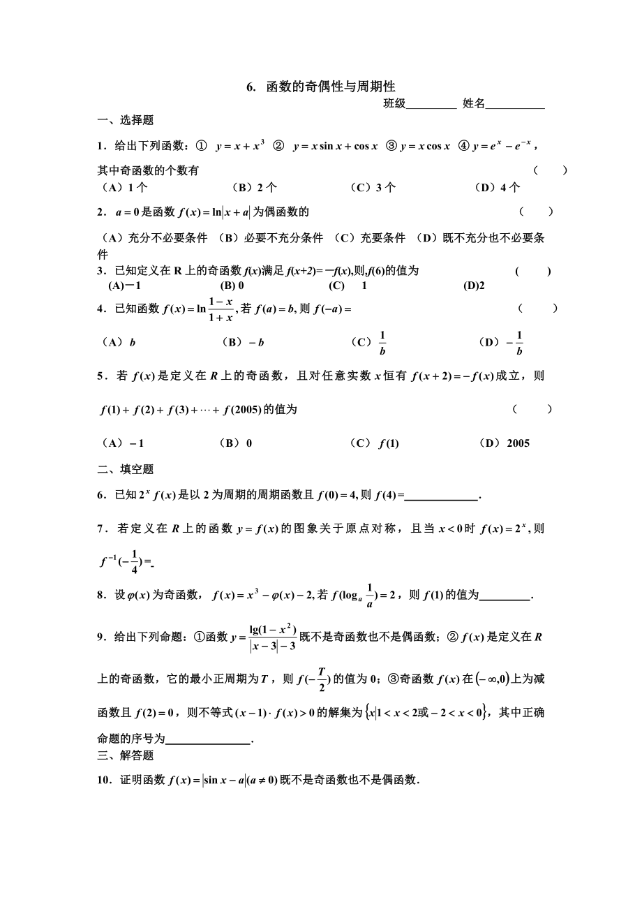 高考数学第一轮复习5.函数的奇偶性与周期性.doc_第1页