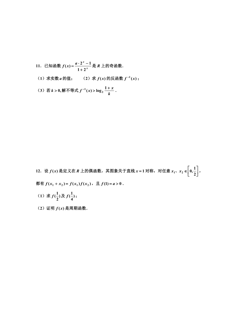 高考数学第一轮复习5.函数的奇偶性与周期性.doc_第2页