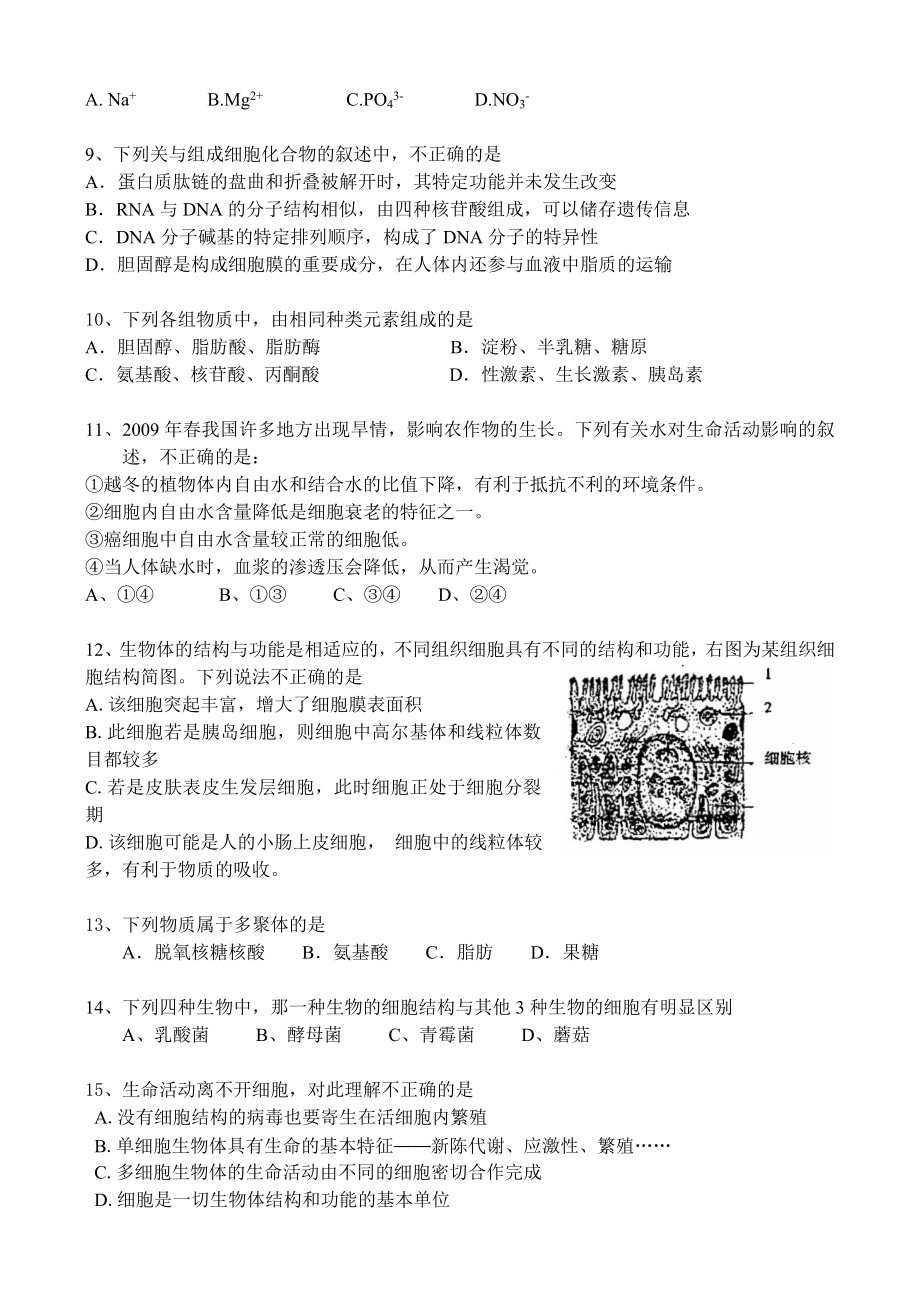 凤阳高复艺荣高考补习学校学校第一次月考生物试题.doc_第2页