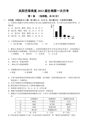 凤阳高复艺荣高考补习学校学校第一次月考生物试题.doc