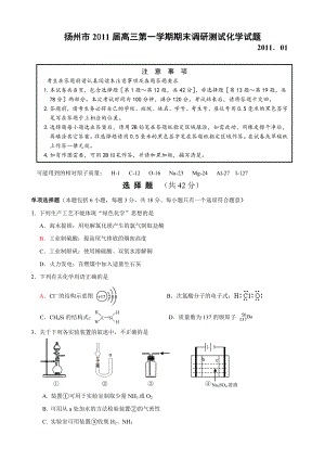 扬州市高三第一学期期末调研测试化学试题.doc