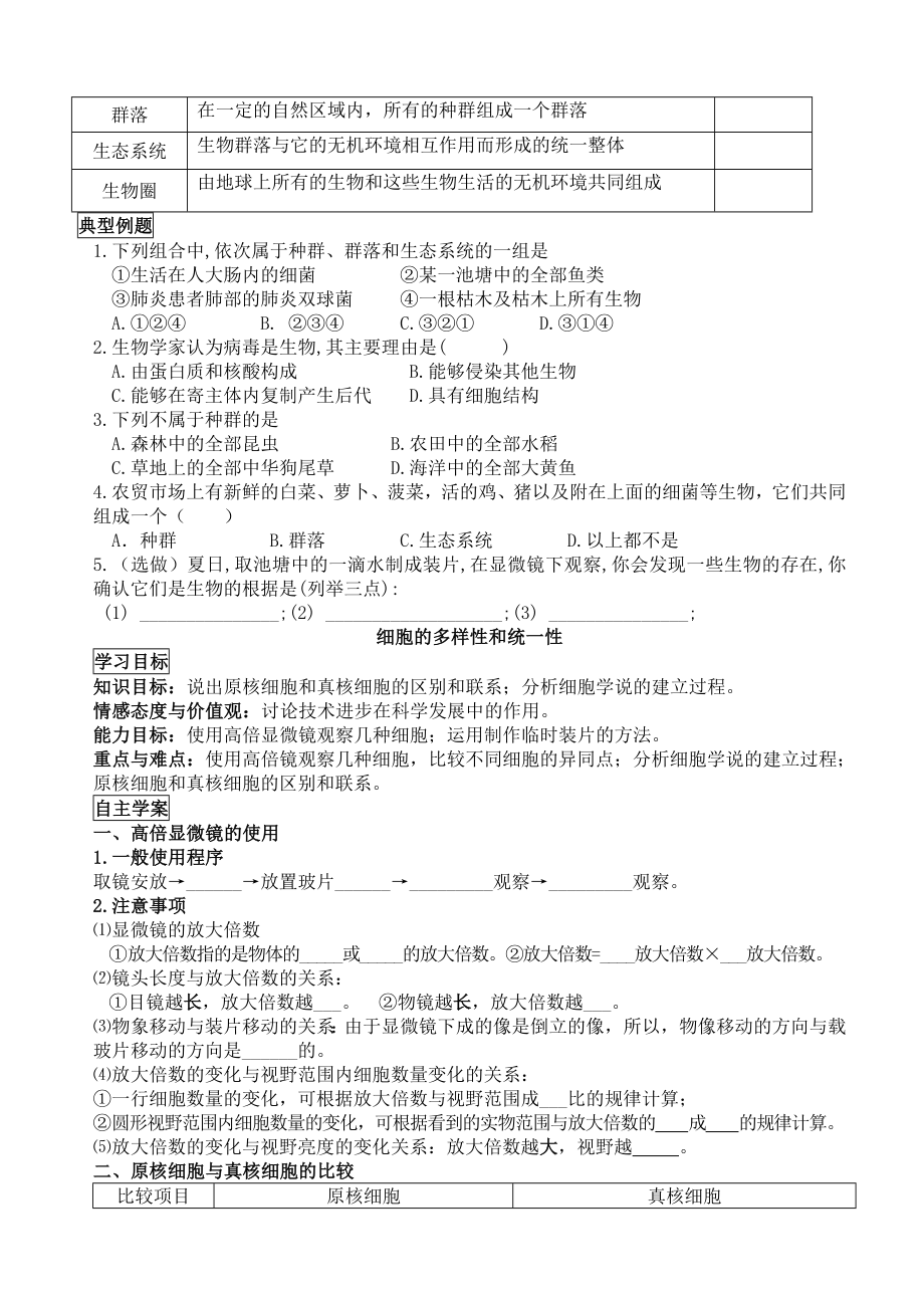 新人教高中生物必修一全套精品学案.doc_第2页