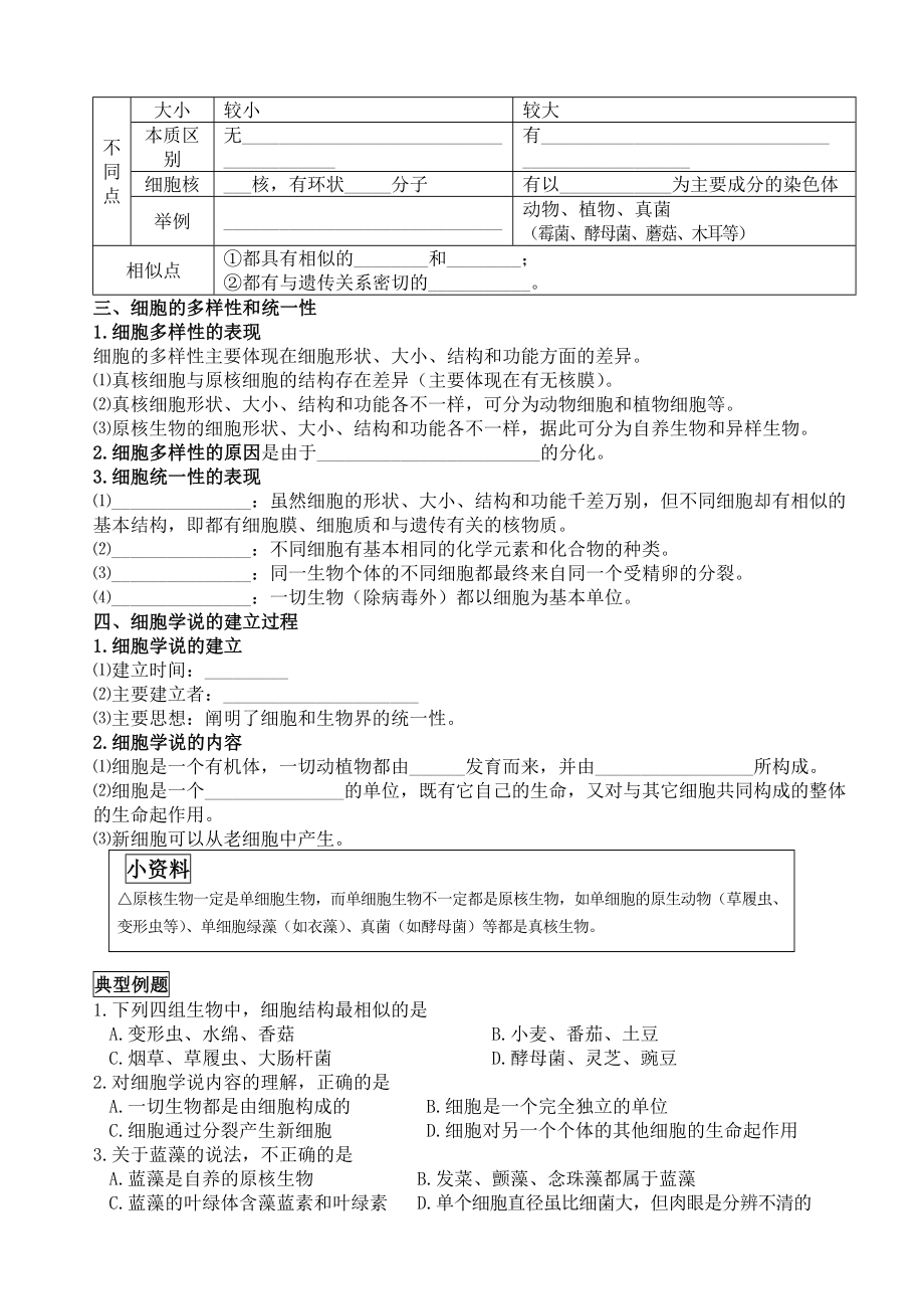 新人教高中生物必修一全套精品学案.doc_第3页