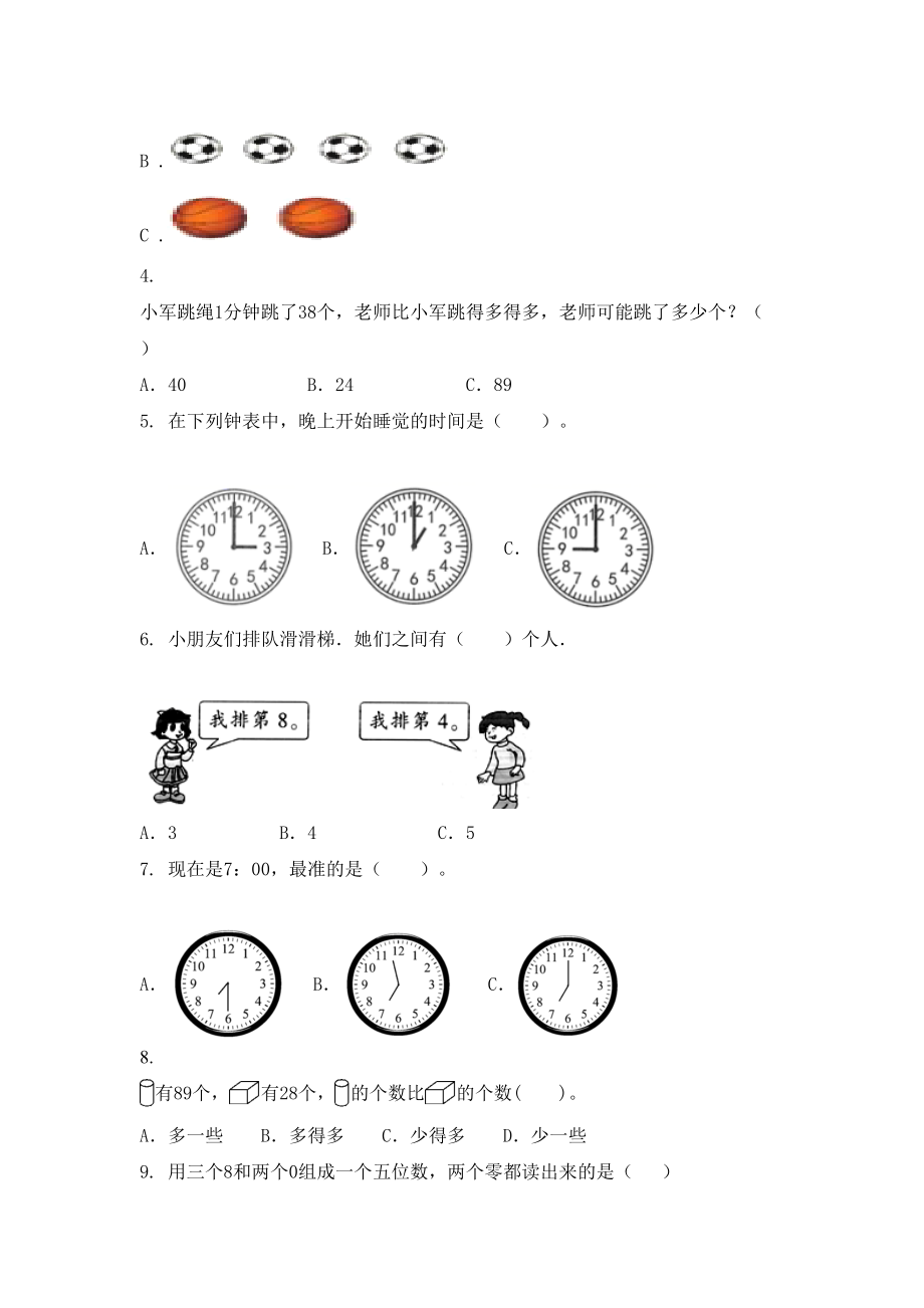 2021年一年级数学上册选择题专项全面.doc_第2页