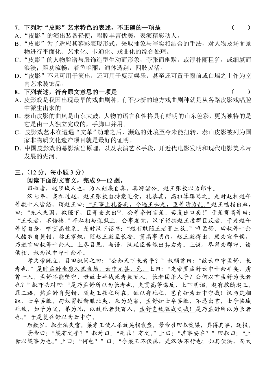 新人教版高三语文上学期阶段性检测模拟试题.doc_第3页