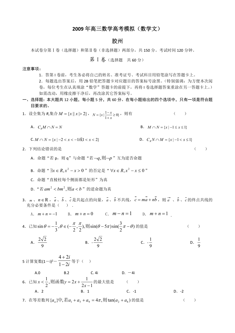 三轮高三数学文科试题.doc_第1页