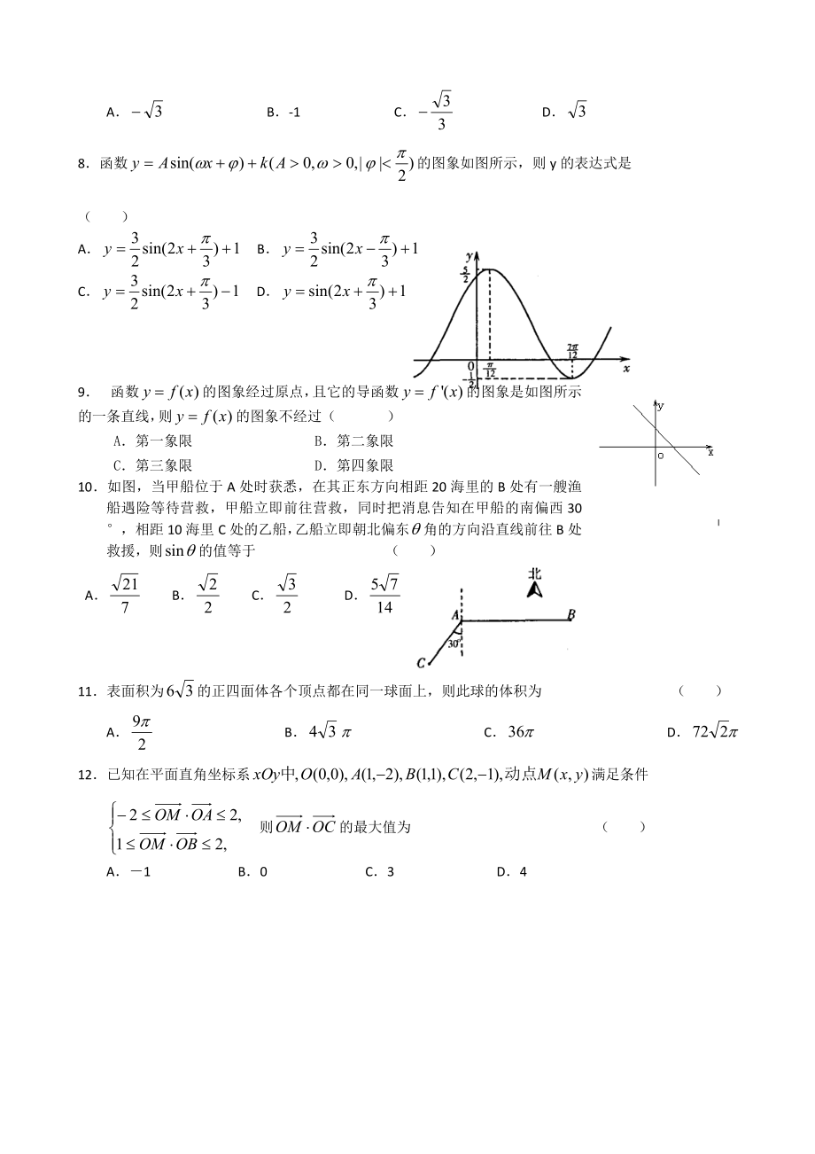 三轮高三数学文科试题.doc_第2页