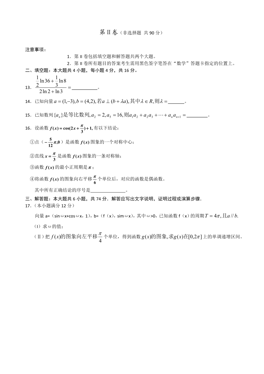 三轮高三数学文科试题.doc_第3页