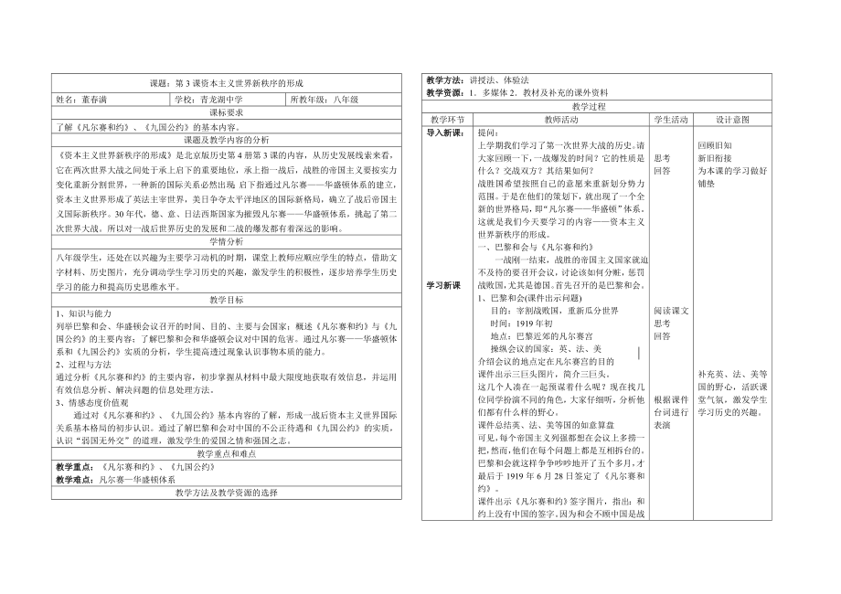 课题：第3课资本主义世界新秩序的形成.doc_第1页