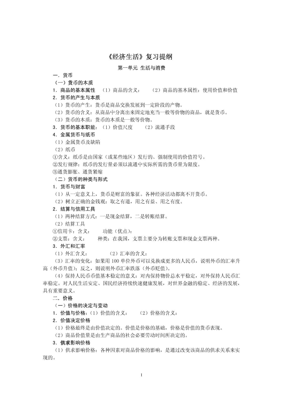 高三政治高考复习资料.doc_第2页