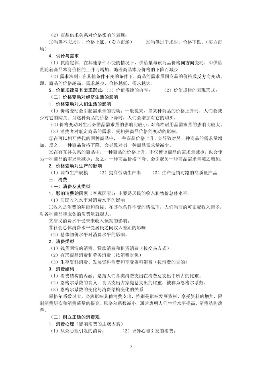 高三政治高考复习资料.doc_第3页