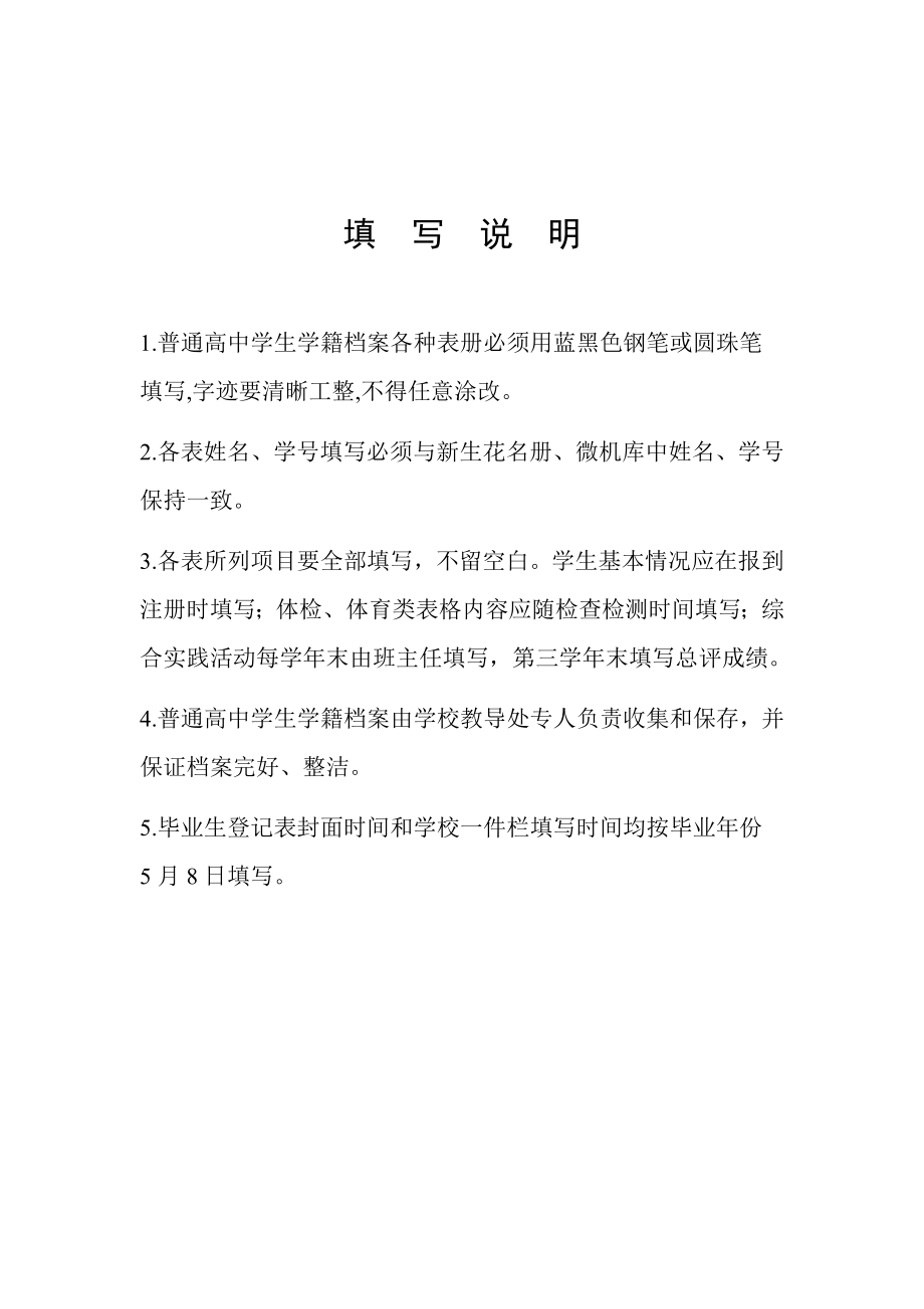 甘肃省高中毕业生登记表.doc_第2页