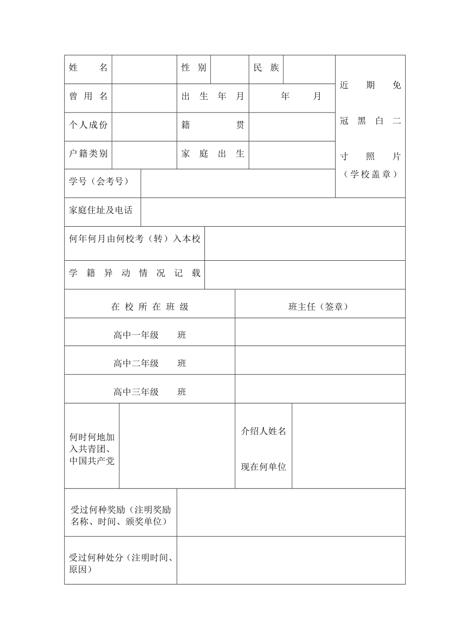 甘肃省高中毕业生登记表.doc_第3页