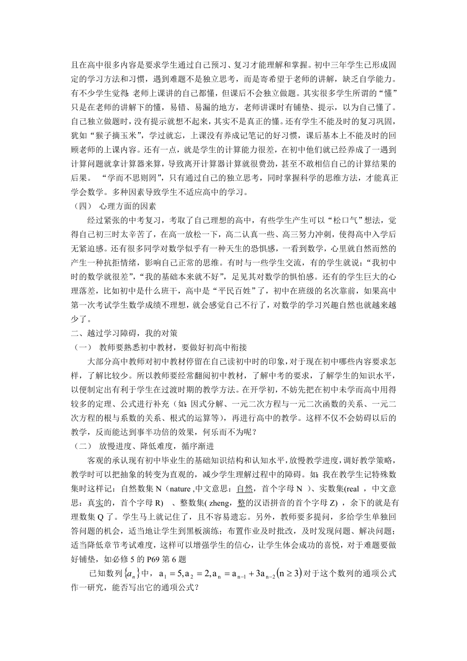 高中数学教学论文：浅谈新课标背景下高一学生学习数学的障碍成因及对策.doc_第2页